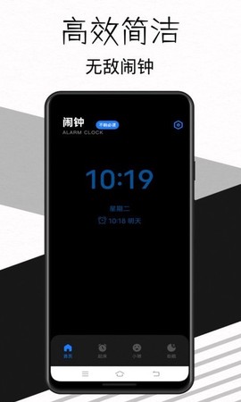 起床闹钟截图3