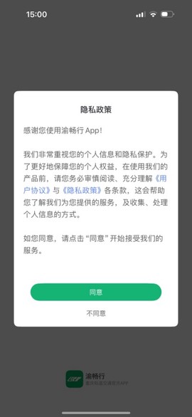 渝畅行[图1]