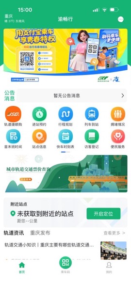 渝畅行[图2]
