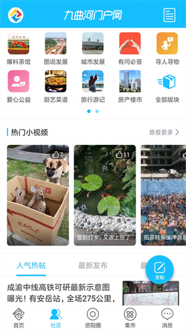 九曲河门户网截图2