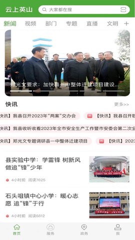 云上英山截图1
