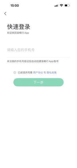渝畅行[图4]