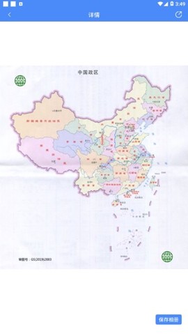 高清中国地图册截图2