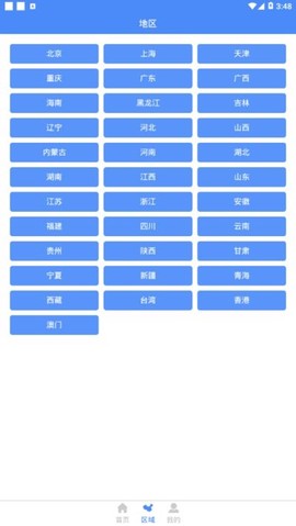 高清中国地图册截图3