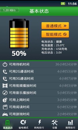 百变省电专家截图2