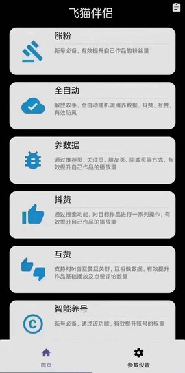 飞猫伴侣截图2