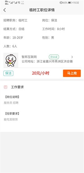 智运招聘[图3]