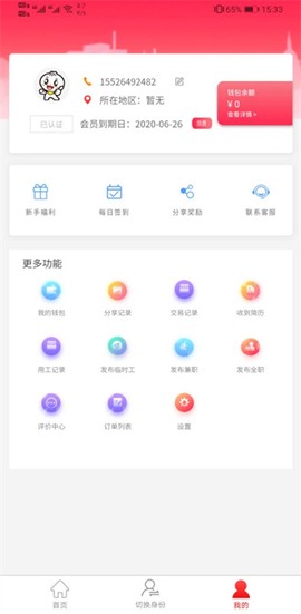 智运招聘截图2