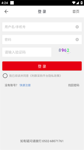利群采购平台[图3]