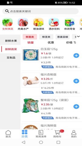 利群采购平台截图1