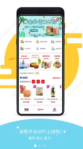 利群采购平台截图2