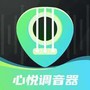 心悦智能调音器