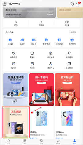 荣耀商城app[图3]