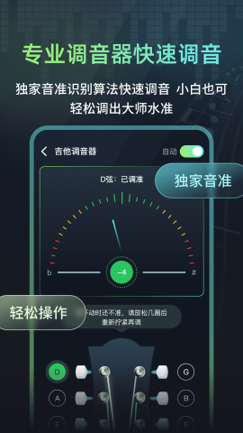 心悦智能调音器截图1