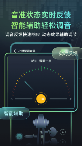 心悦智能调音器截图3