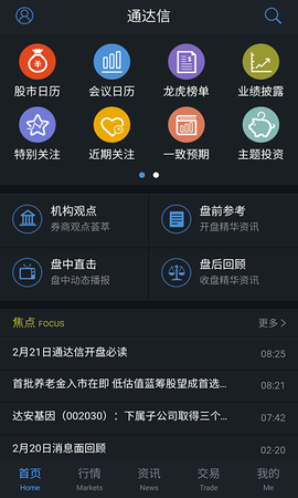 通达信app截图2