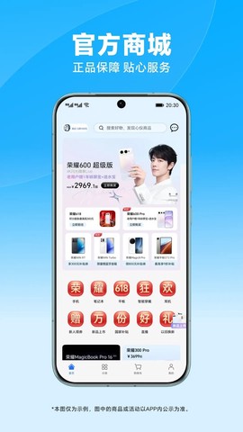 荣耀商城app截图1