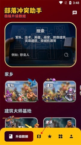 部落冲突助手[图2]