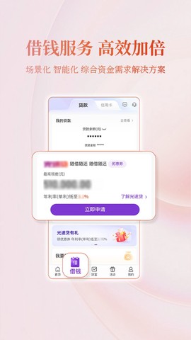 光大银行截图3