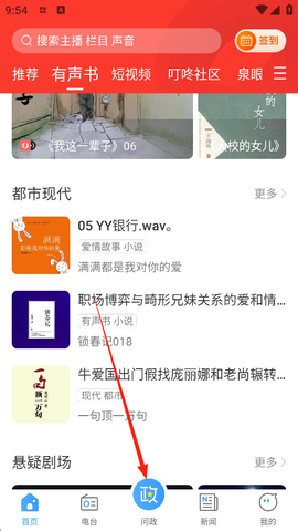 叮咚FM电台[图1]