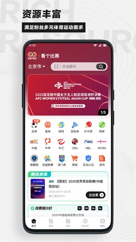 看个比赛截图2