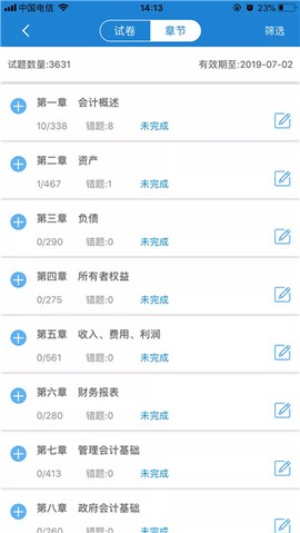羿才教育截图1