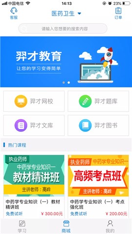 羿才教育截图2