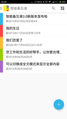 智能备忘录[图1]