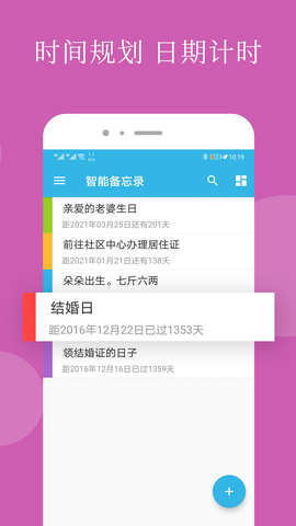 智能备忘录截图3