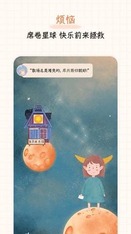 元气星球截图2