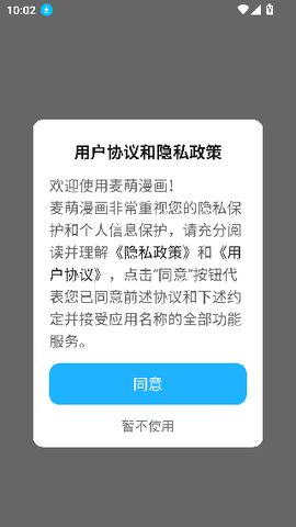 麦萌漫画截图2