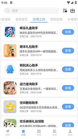 黑云软件库截图3