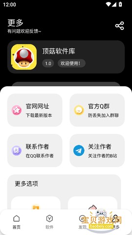 顶菇软件库[图1]