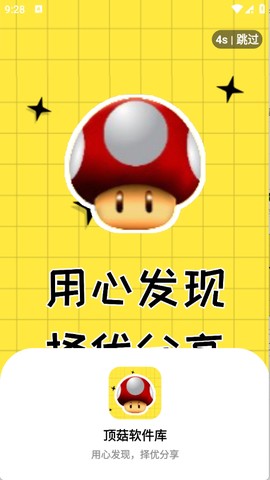 顶菇软件库截图1