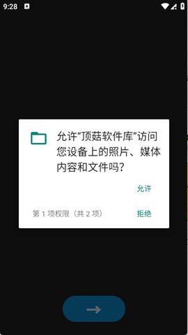 顶菇软件库截图3