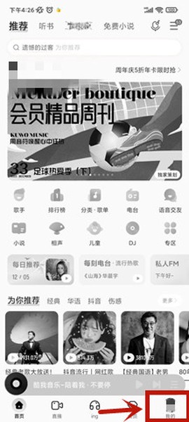 酷我音乐[图2]