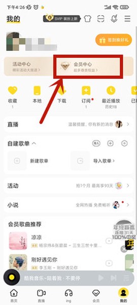 酷我音乐[图3]