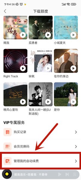 酷我音乐[图5]