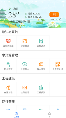福建水利截图2