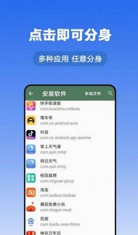 猴哥分身截图2