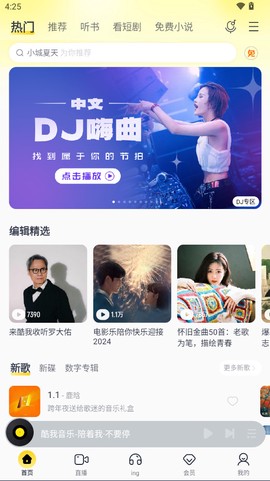 酷我音乐截图1