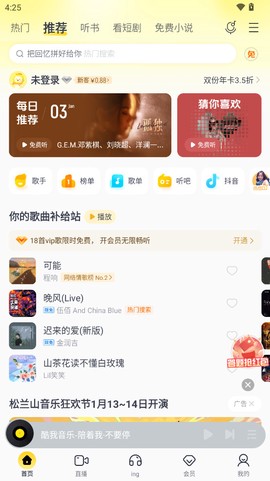 酷我音乐截图2