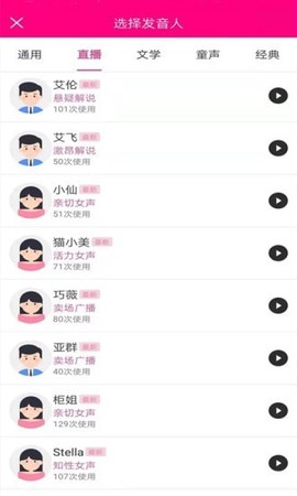 浪云配音截图3
