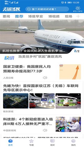 无锡博报截图3