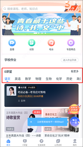 升学e网通[图3]
