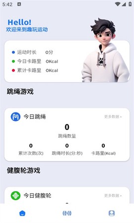 趣玩运动截图1