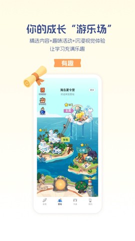升学e网通截图3