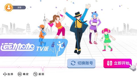 运动加加TV截图1