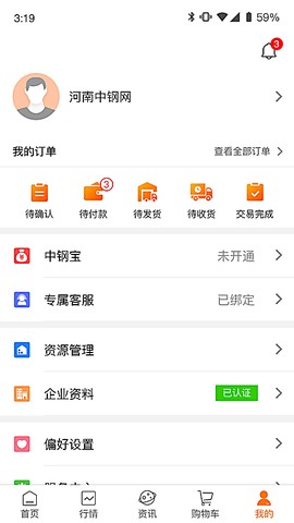 中钢网截图1