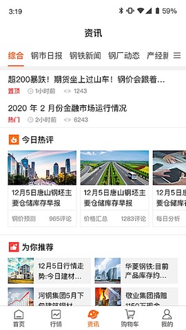 中钢网截图3
